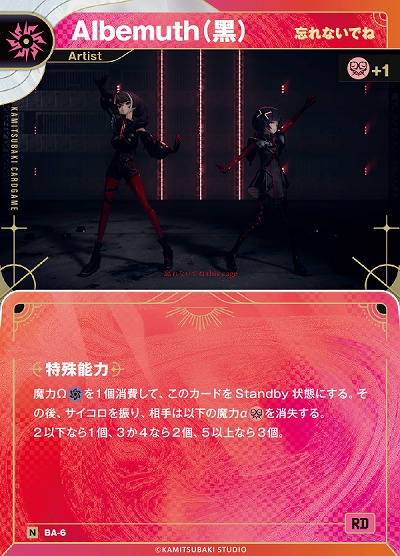 【忘れないでね】Albemuth(黒)(追奏再録) 【KT/BA/6N】